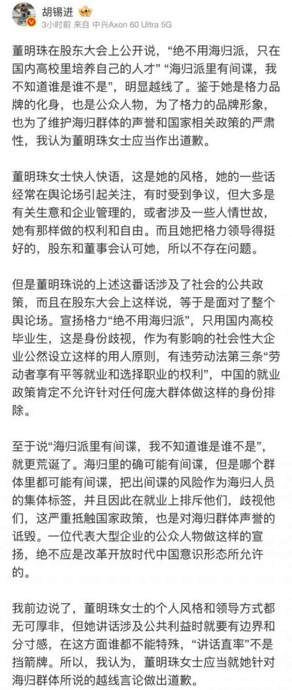 股票配資訊 董明珠拒用海歸，胡錫進發聲：她應該道歉！